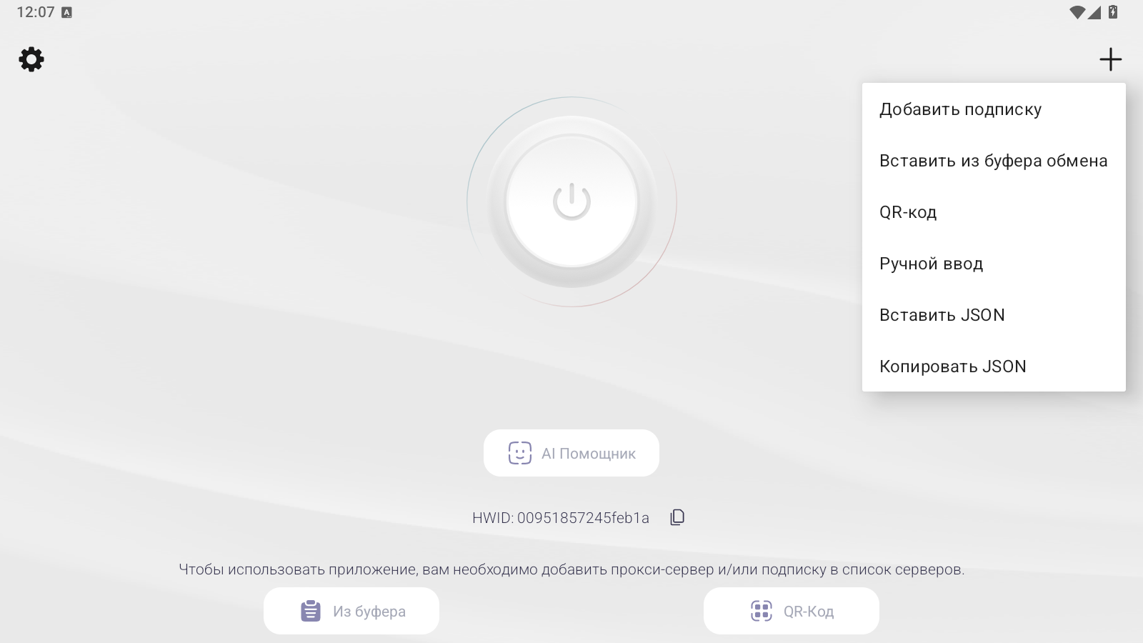 Меню добавления профиля в Happ 3.26.3